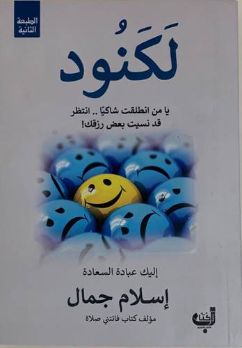 لكنود