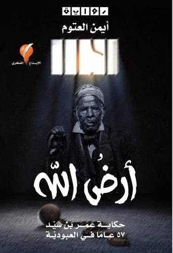 أرض الله