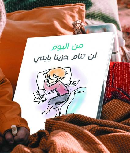 من اليوم لن تنام حزينا يا بني