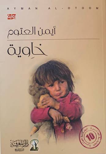 خاوية