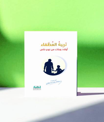 تربية العظماء 