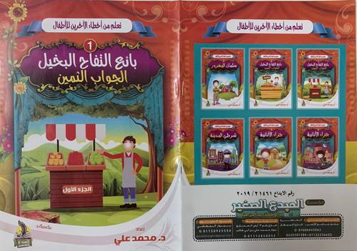 سلسلة تعلم من أخطاء الآخرين 1/6