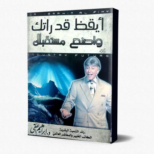 أيقظ قدراتك