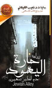 حارة اليهود