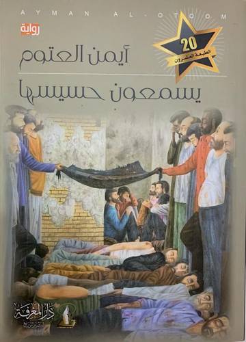 يسمعون حسيسها