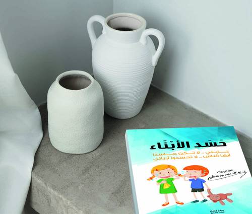 حسد الأبناء