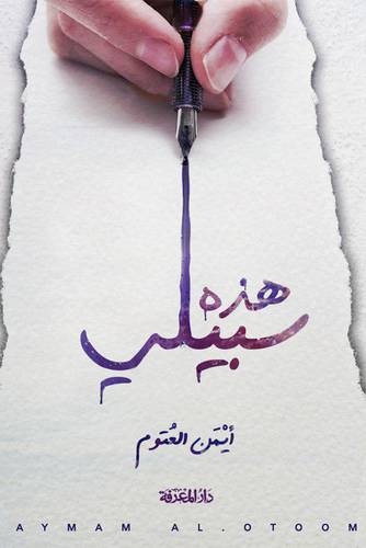هذه سبيلي 