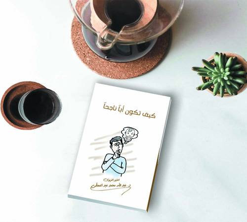 كيف تكون أبا ناجحا ؟