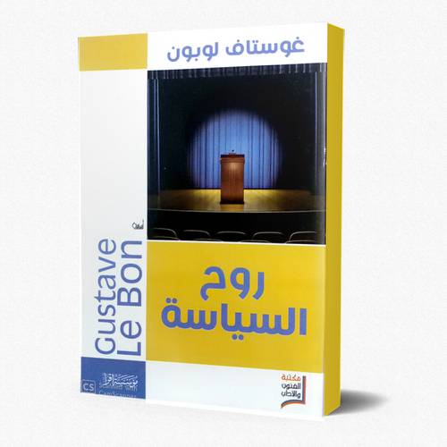 روح السياسة