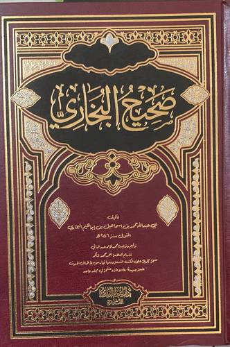 صحيح البخاري 