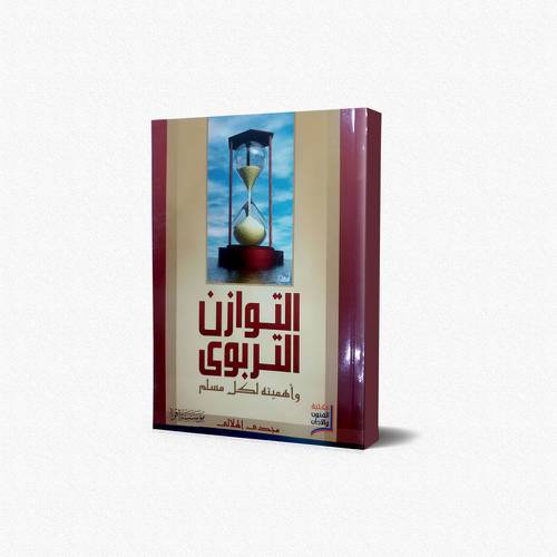 التوازن التربوي