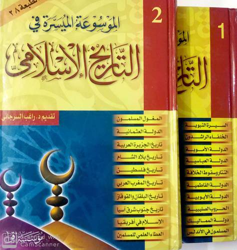 الموسوعة الميسرة في التاريخ الإسلامي 1/2