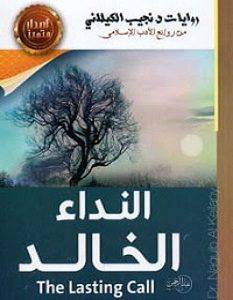 النداء الخالد