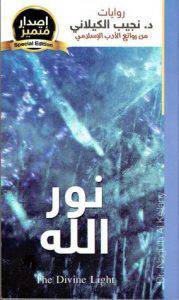 نور الله 1/2