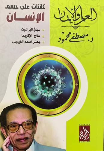 كائنات على جسم الانسان
