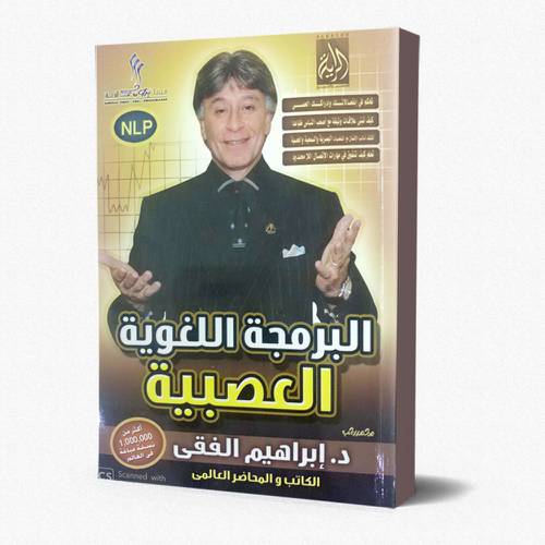 البرمجة اللغوية العصبية