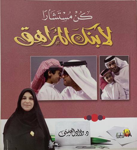 كن مستشارا لإبنك المراهق 