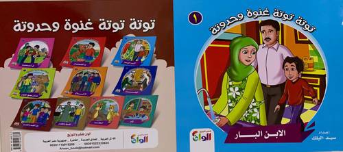 سلسلة توتة توتة 1/10
