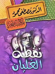 نقطة الغليان 