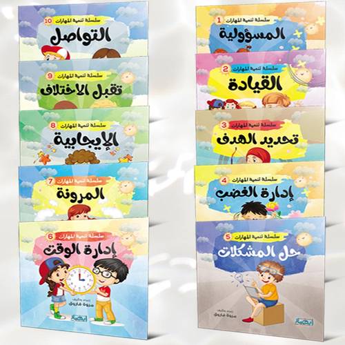 سلسلة تنمية المهارات - كاملة