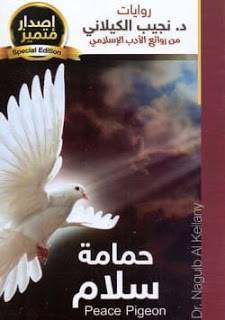 حمامة سلام