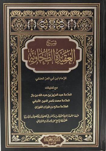شرح العقيدة الطحاوية
