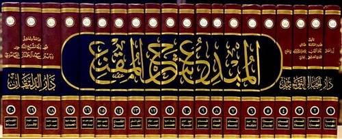 المبدع شرح المقنع 1/20