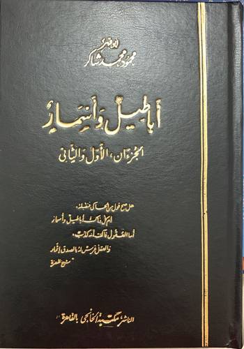 اباطيل واسمار 