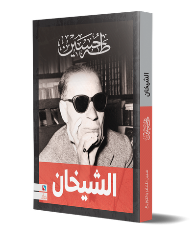 الشيخان