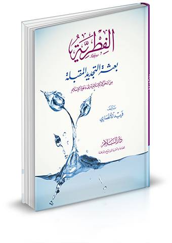 الفطرية بعثة التجديد المقبلة