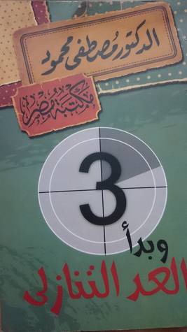 وبدا العد التنازلي
