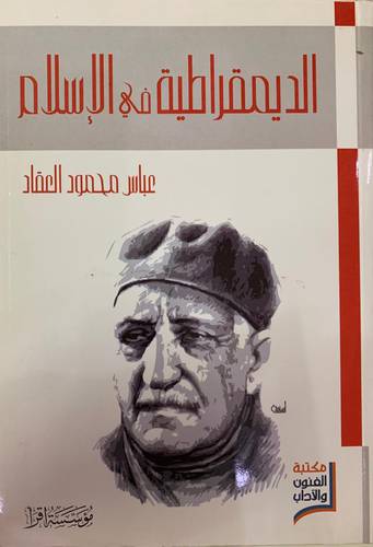 الديمقراطية في الإسلام