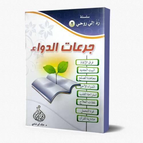 جرعات الدواء