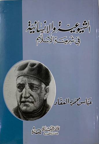 الشيوعية والإنسانية