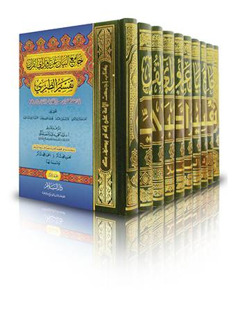 جامع البيان عن تأويل آي القرآن ( تفسير الطبري ) 1/10