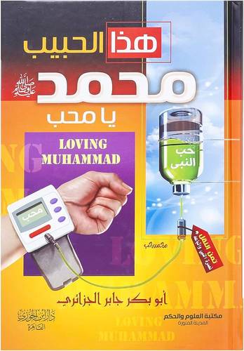 هذا الحبيب