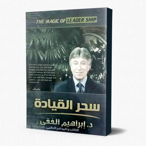سحر القيادة
