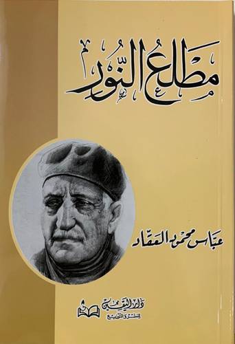 مطلع النور