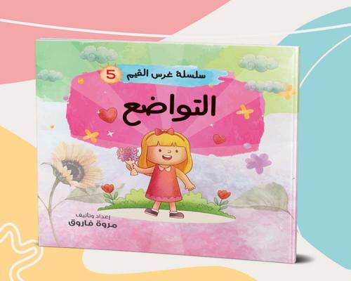 التواضع