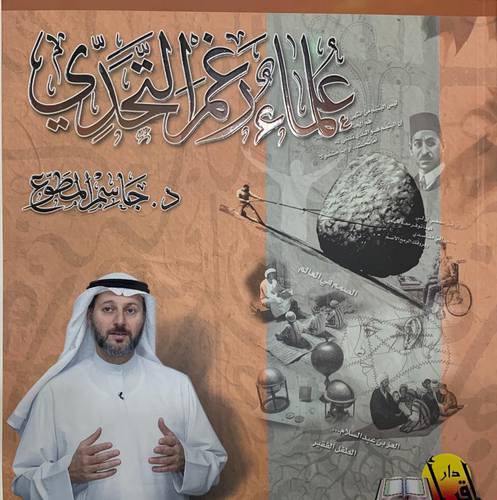 علماء رغم التحدي