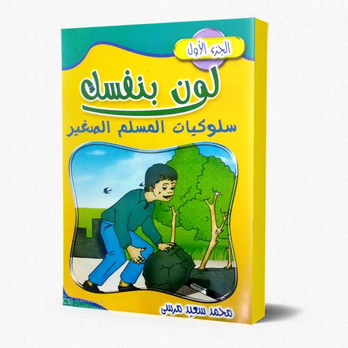 سلسلة لون بنفسك 1/10