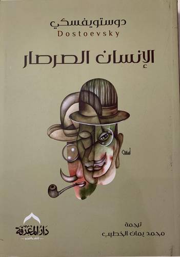 الإنسان الصرصار