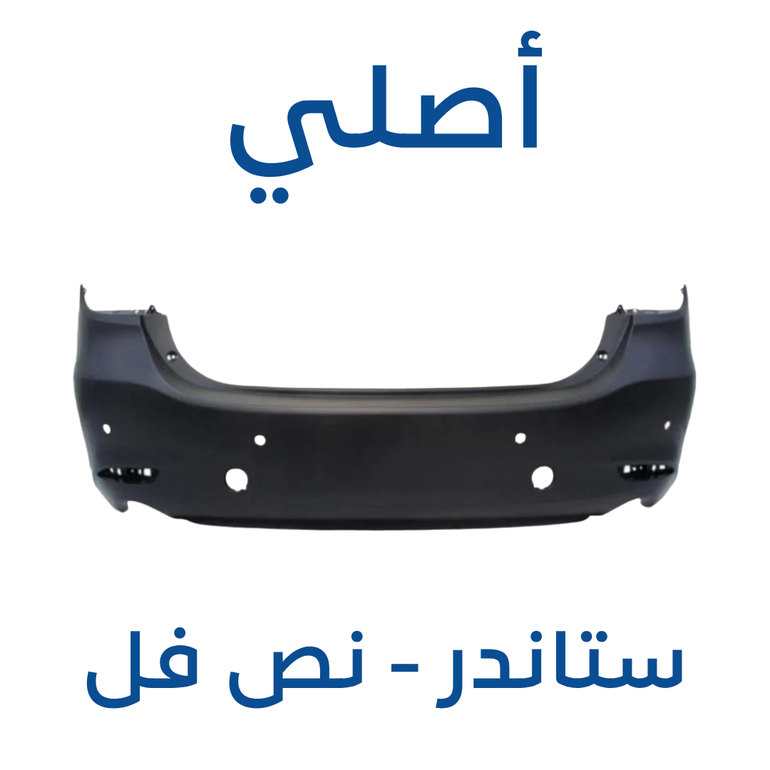 صدام خلفي مازدا CX-9 ( أصلي ) 2025-2017