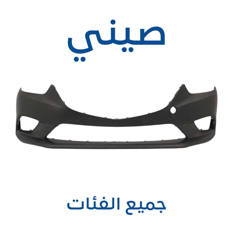 صدام أمامي مازدا 6 2014-2018 (صيني)