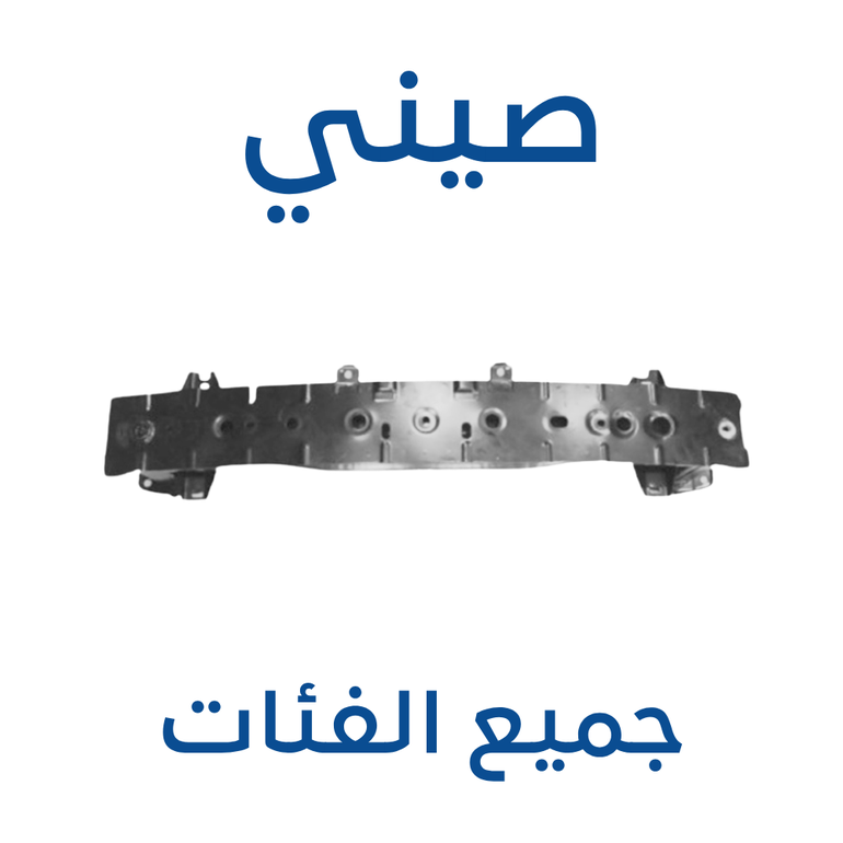 جسر صدام أمامي مازدا 6 2014-2025 (صيني)