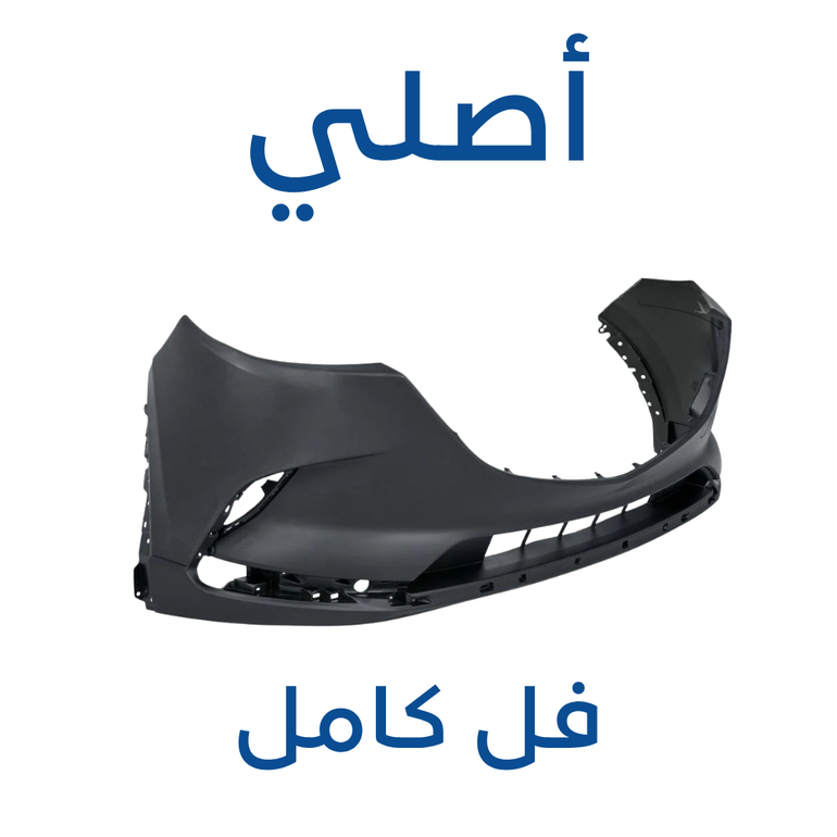 صدام امامي مازدا CX-9 ( أصلي ) 2025-2017