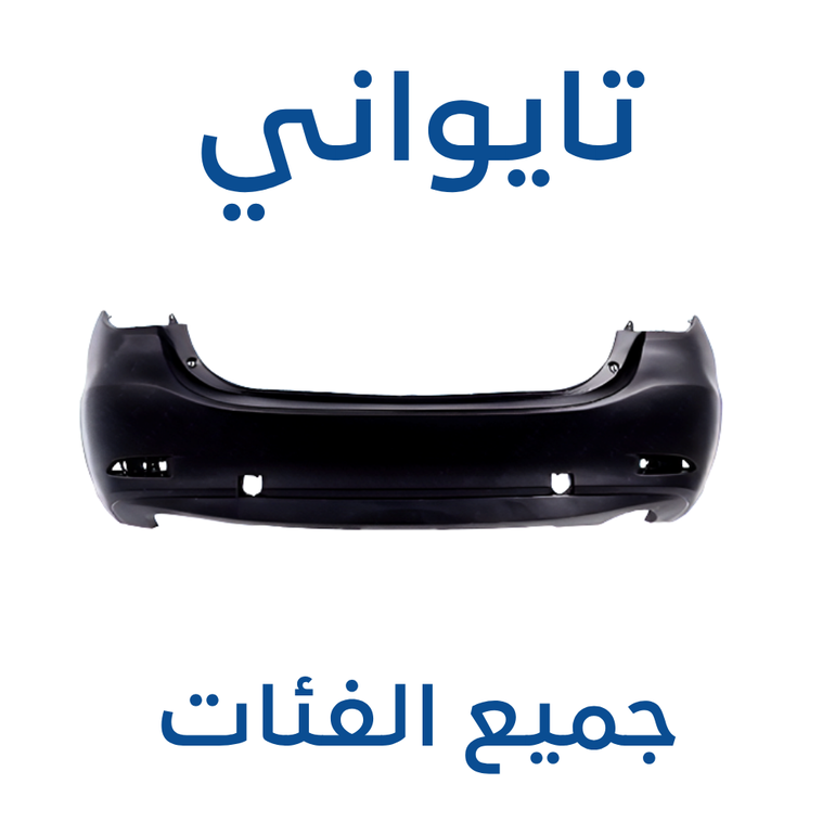 صدام خلفي مازدا 6 2014-2018 (تايواني)