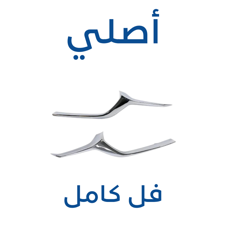 زيق شبك الامامي مازدا CX-30 ( أصلي ) 2025-2019