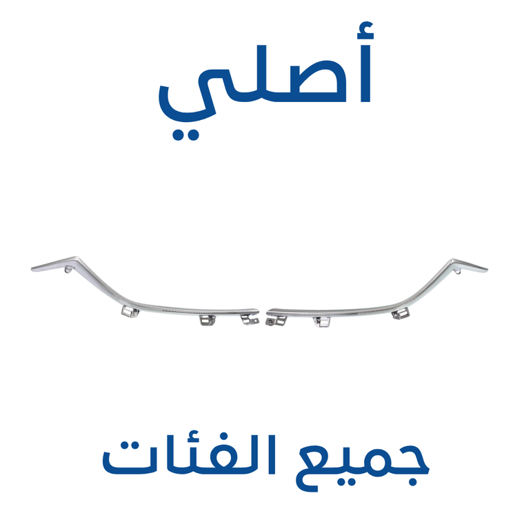 زيق شبك مازدا 6 2014-2018 (أصلي)