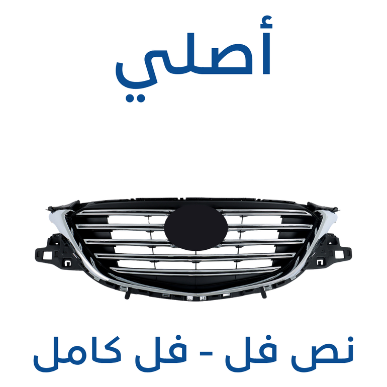 شبك مازدا CX-9 ( أصلي ) 2025-2017